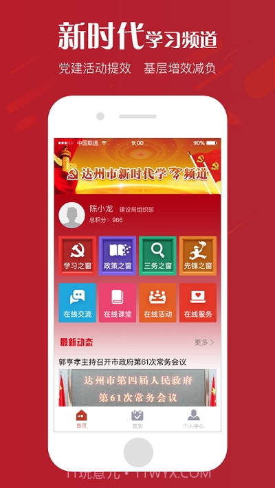 达州新时代学习频道截图1