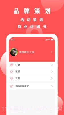 写手君截图2 写手君截图2