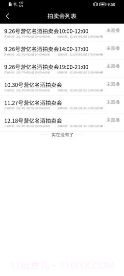 营亿拍卖截图4 营亿拍卖截图4