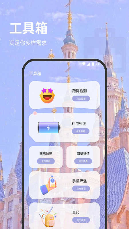 福安网络助手截图1