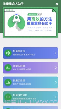 批量重命名助手软件截图3 批量重命名助手软件截图3