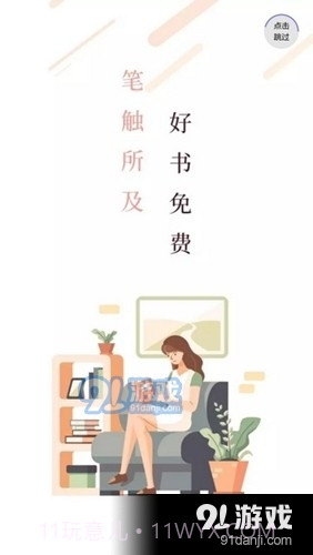 笔触阁开心版截图5