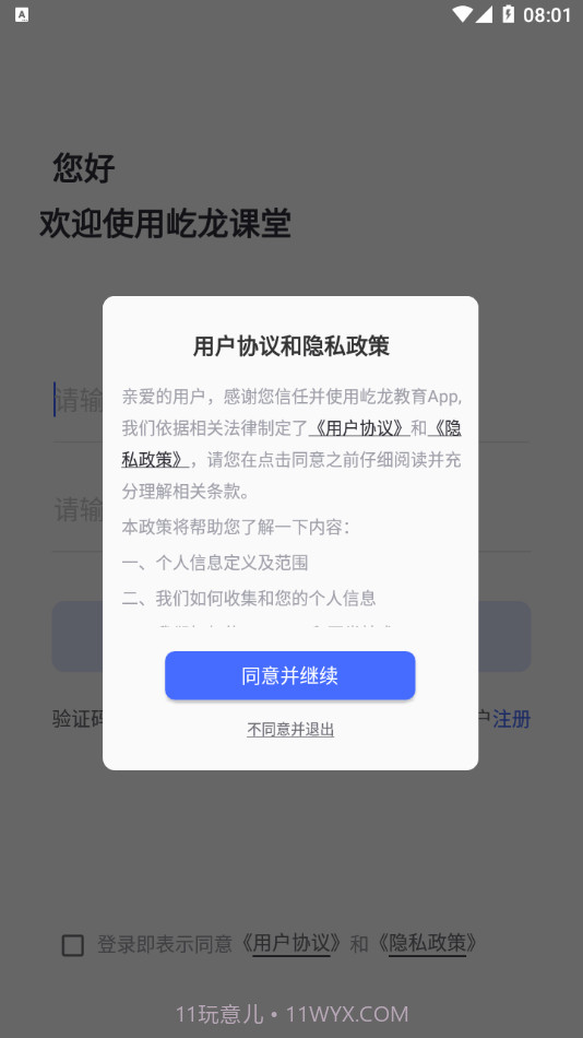 屹龙课堂截图2