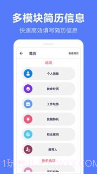 求职简历制作截图1