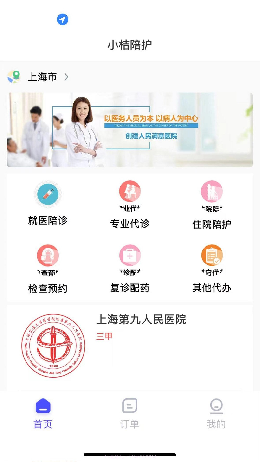 小桔陪诊截图2 小桔陪诊截图2