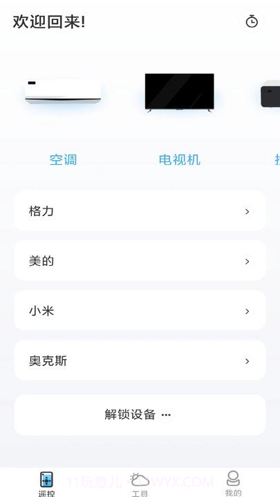 智空调遥控器截图1 智空调遥控器截图1