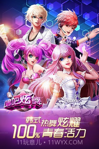 唱吧炫舞截图3 唱吧炫舞截图3