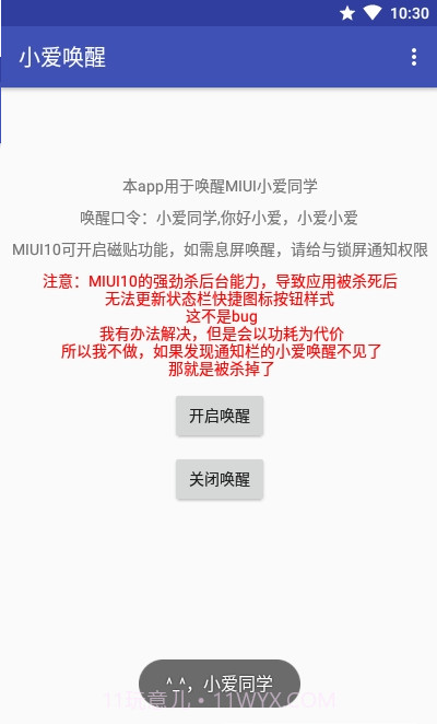 小爱唤醒(小爱第三方)截图3