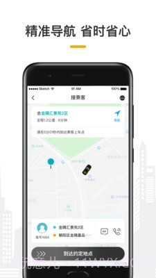 量子出行车主截图5