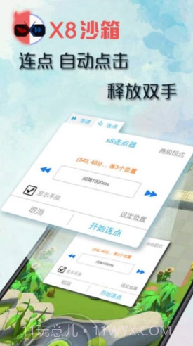 x8沙箱版截图1 x8沙箱版截图1