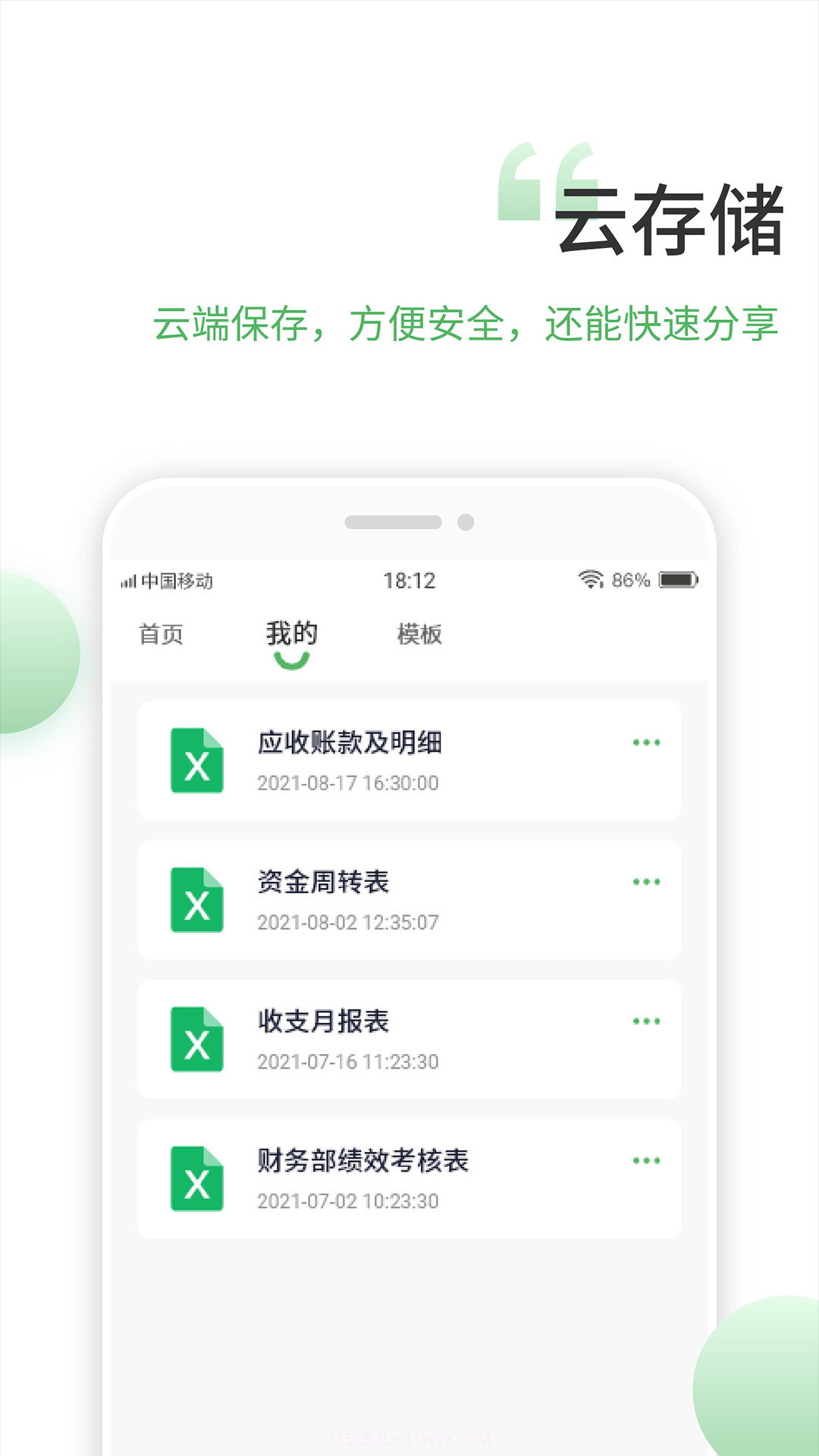 晶凌表格编辑-电子表格制作截图3