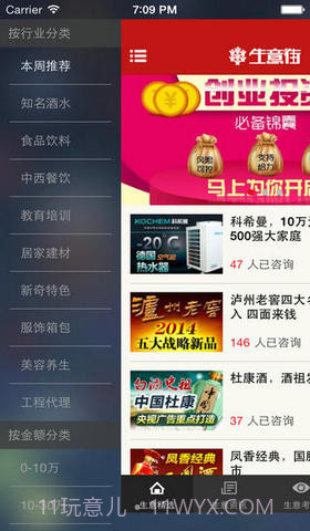 生意街截图2 生意街截图2