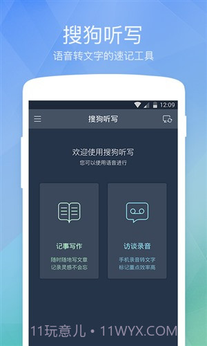 搜狗听写截图1 搜狗听写截图1