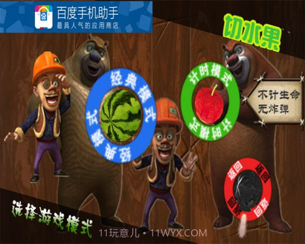 光头强疯狂切水果截图1