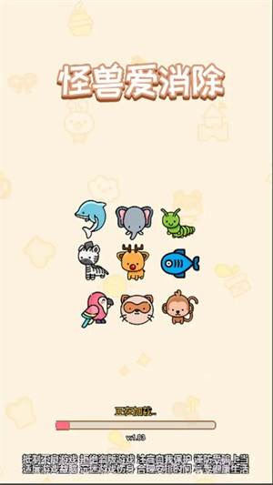 怪兽爱消除截图1