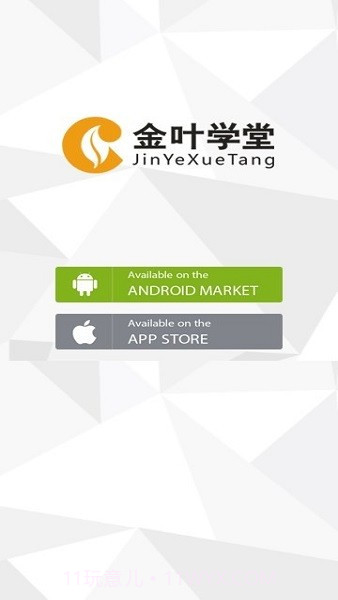 金叶学堂网络学院截图1 金叶学堂网络学院截图1