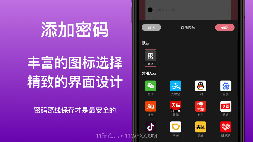 离线密码本截图4 离线密码本截图4