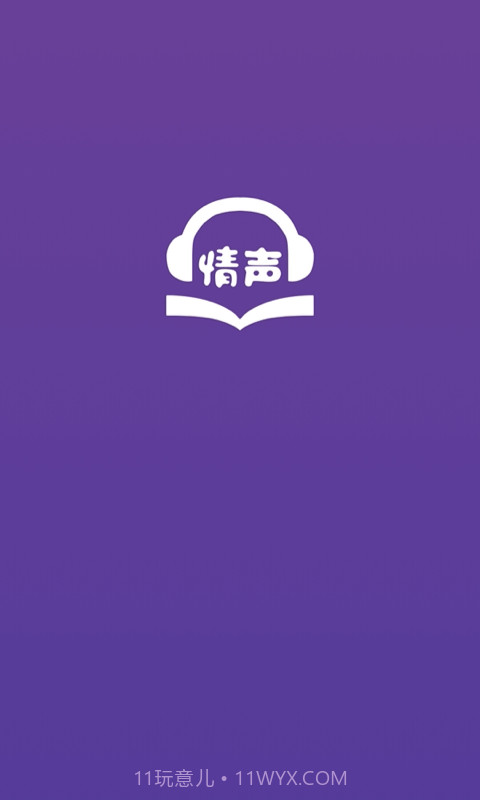 情声截图1