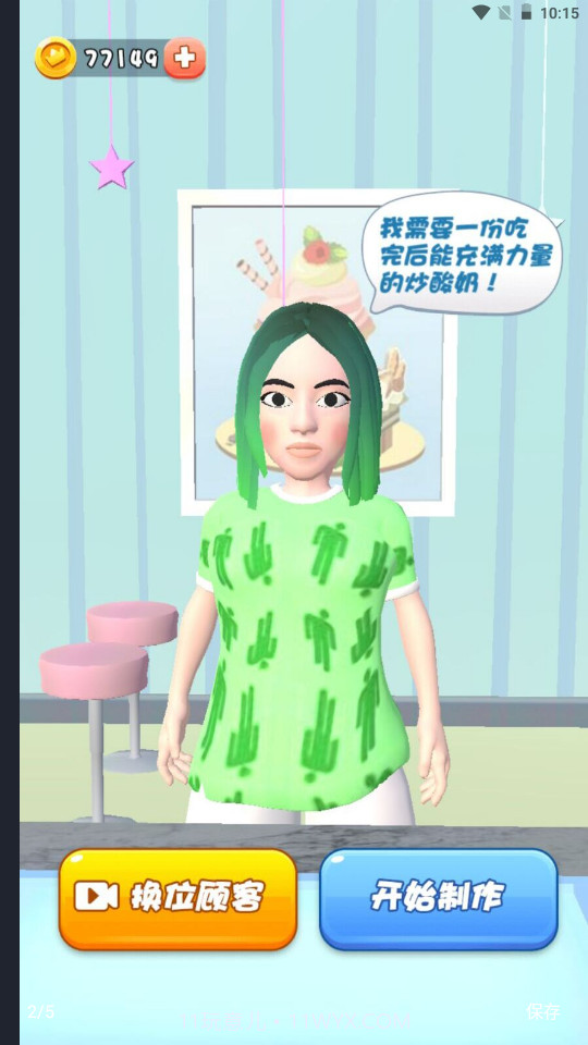 我的夏日甜品店截图3 我的夏日甜品店截图3