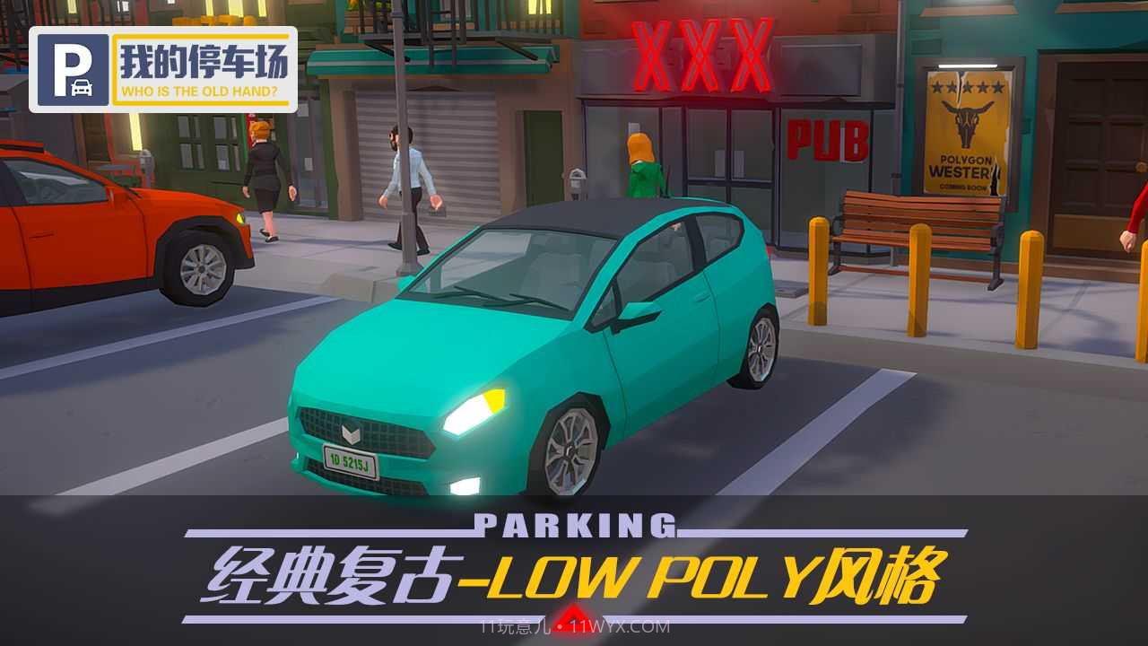 我的停车场无限金币版截图3