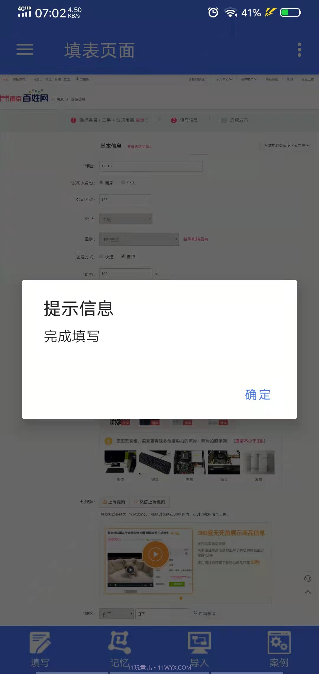 多级表单智能发布助手截图1 多级表单智能发布助手截图1