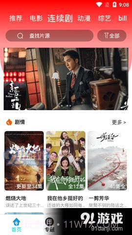 9277影视免费影院截图1