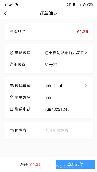麻溜洗车截图1 麻溜洗车截图1