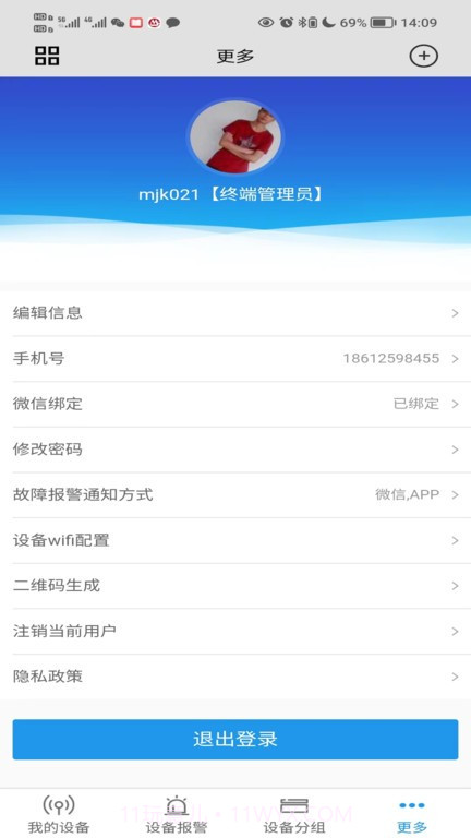 设备智能管理截图4 设备智能管理截图4