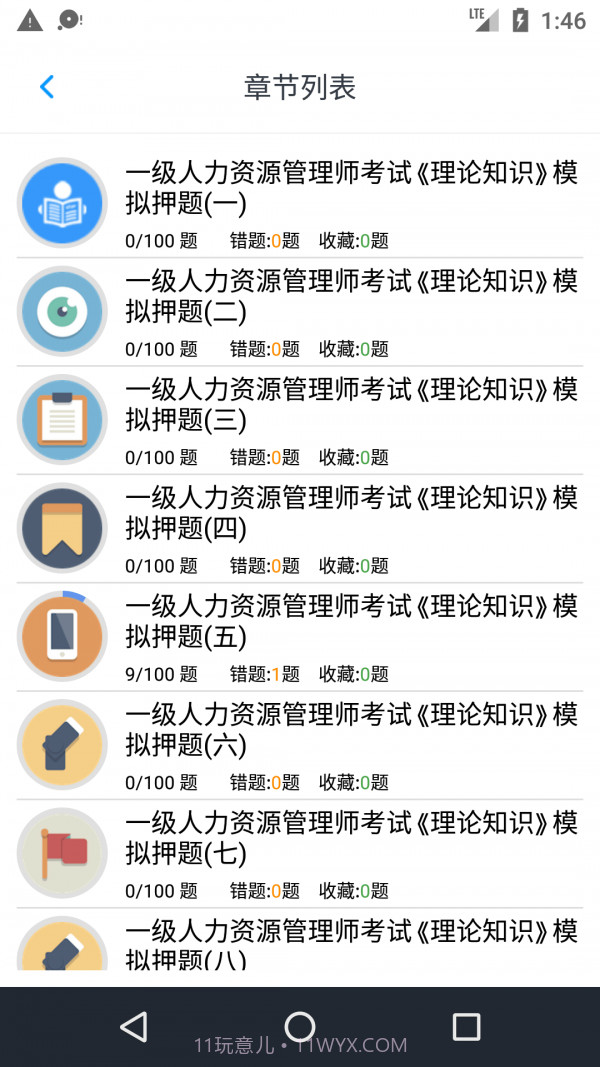 人力资源一级题集截图5