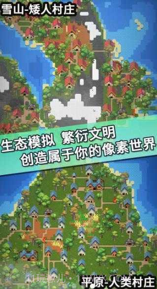我的文明模拟器无广告截图2