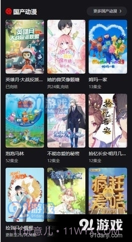 动漫星球最新版截图1 动漫星球最新版截图1