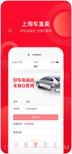 淘车二手车截图4