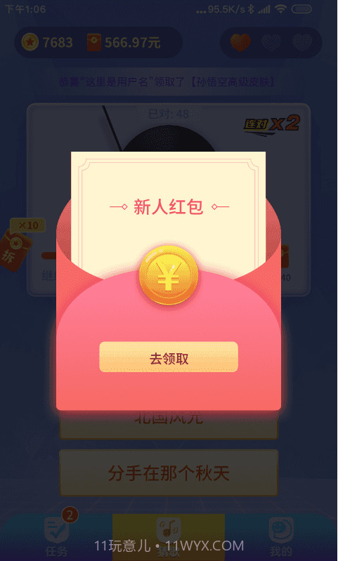 懒人猜歌截图2 懒人猜歌截图2