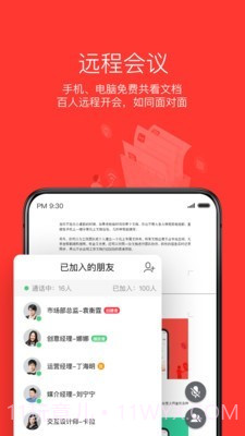 金山WPS Office移动版截图2
