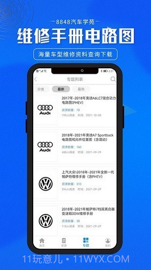 8848汽车学苑截图1 8848汽车学苑截图1