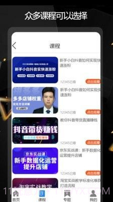 电商运营指南截图3