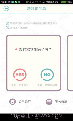 萌爪医生截图1 萌爪医生截图1