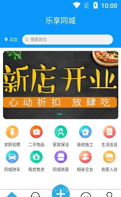 乐享同城截图1 乐享同城截图1