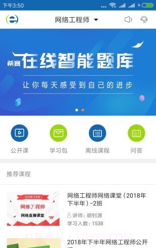 希赛教育软考截图4