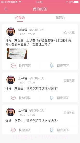 母子手册医生截图1