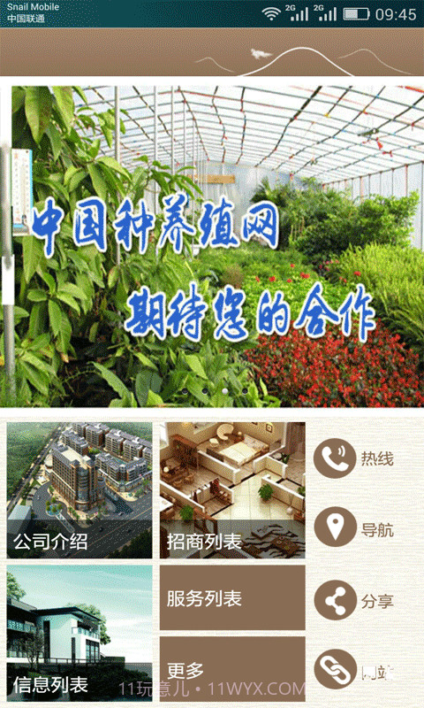 种养殖网截图1 种养殖网截图1