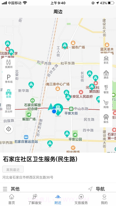 雄安文旅截图2