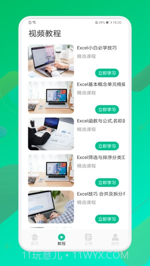手机表格制作器截图2
