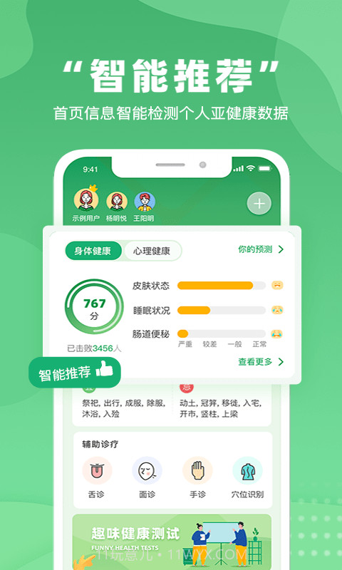 不吃药药截图4