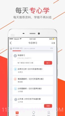 公客截图2 公客截图2