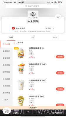 萤火虫外卖截图1 萤火虫外卖截图1