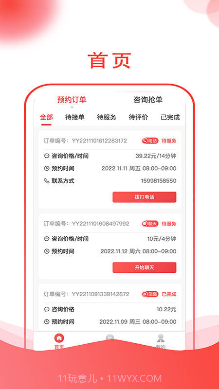 趣问学长说截图1 趣问学长说截图1