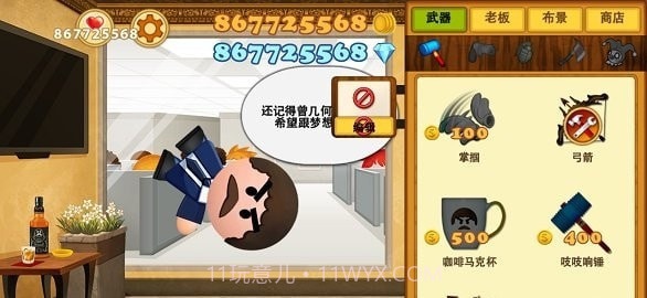 疯狂的老板3截图2 疯狂的老板3截图2