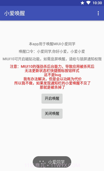 小爱唤醒(小爱第三方)截图2