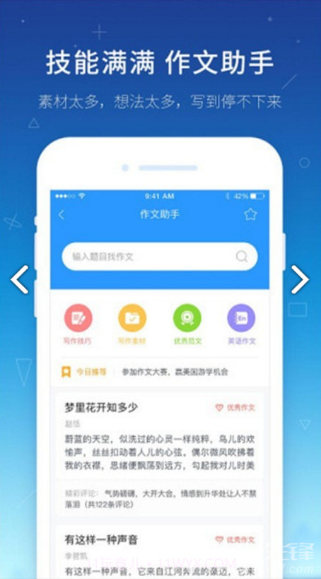 极速答题作业(极速答题作业解题过程)V6.2.2 安卓截图2